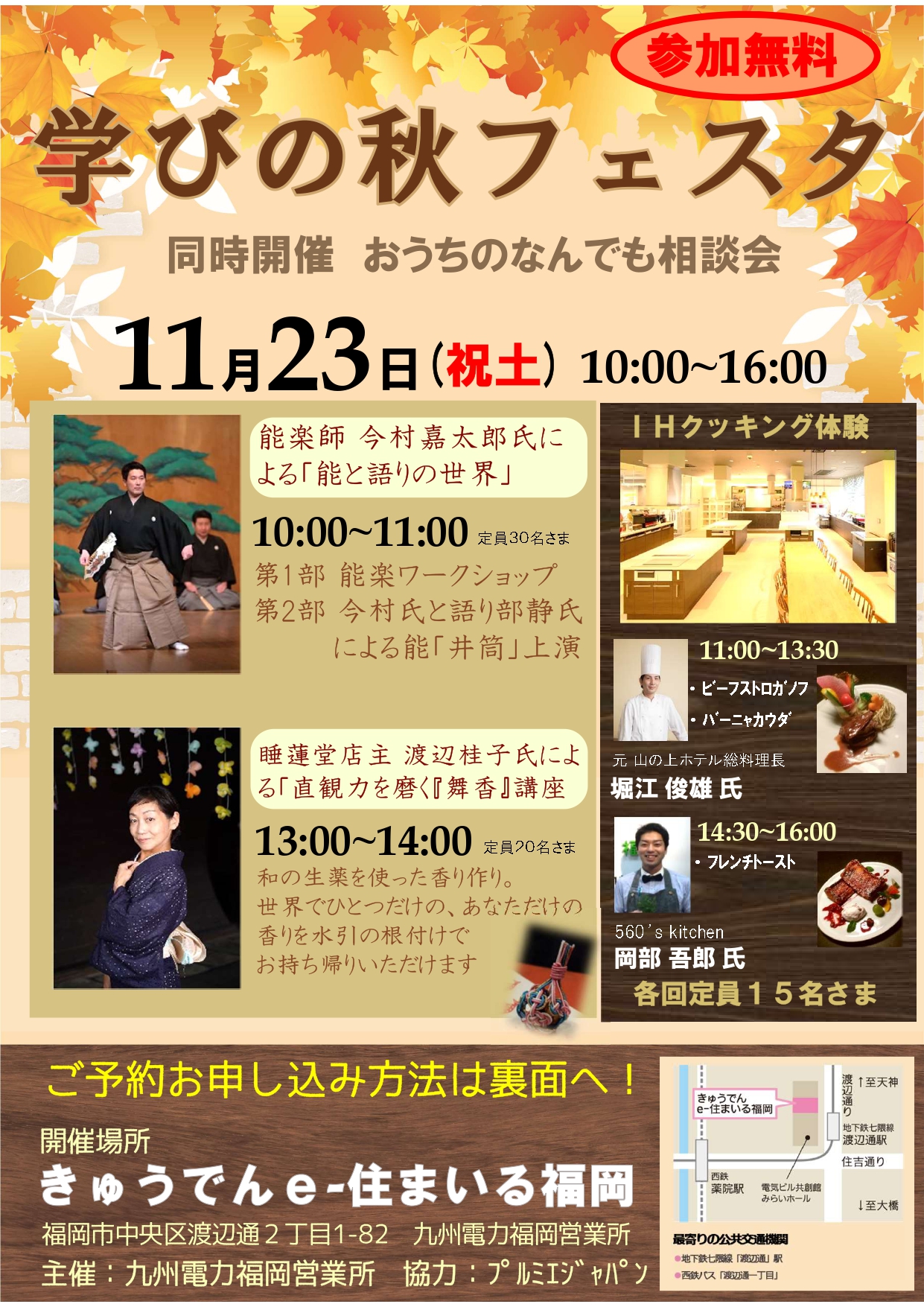 無料フェスタとなっておりますので早目のご応募お待ちいたしております！！